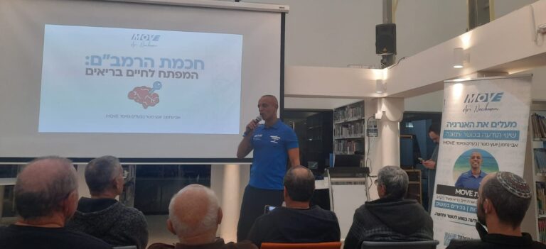 חכמת הרמב”ם במבחן המדע המודרני: 850 שנה של חכמת חיים